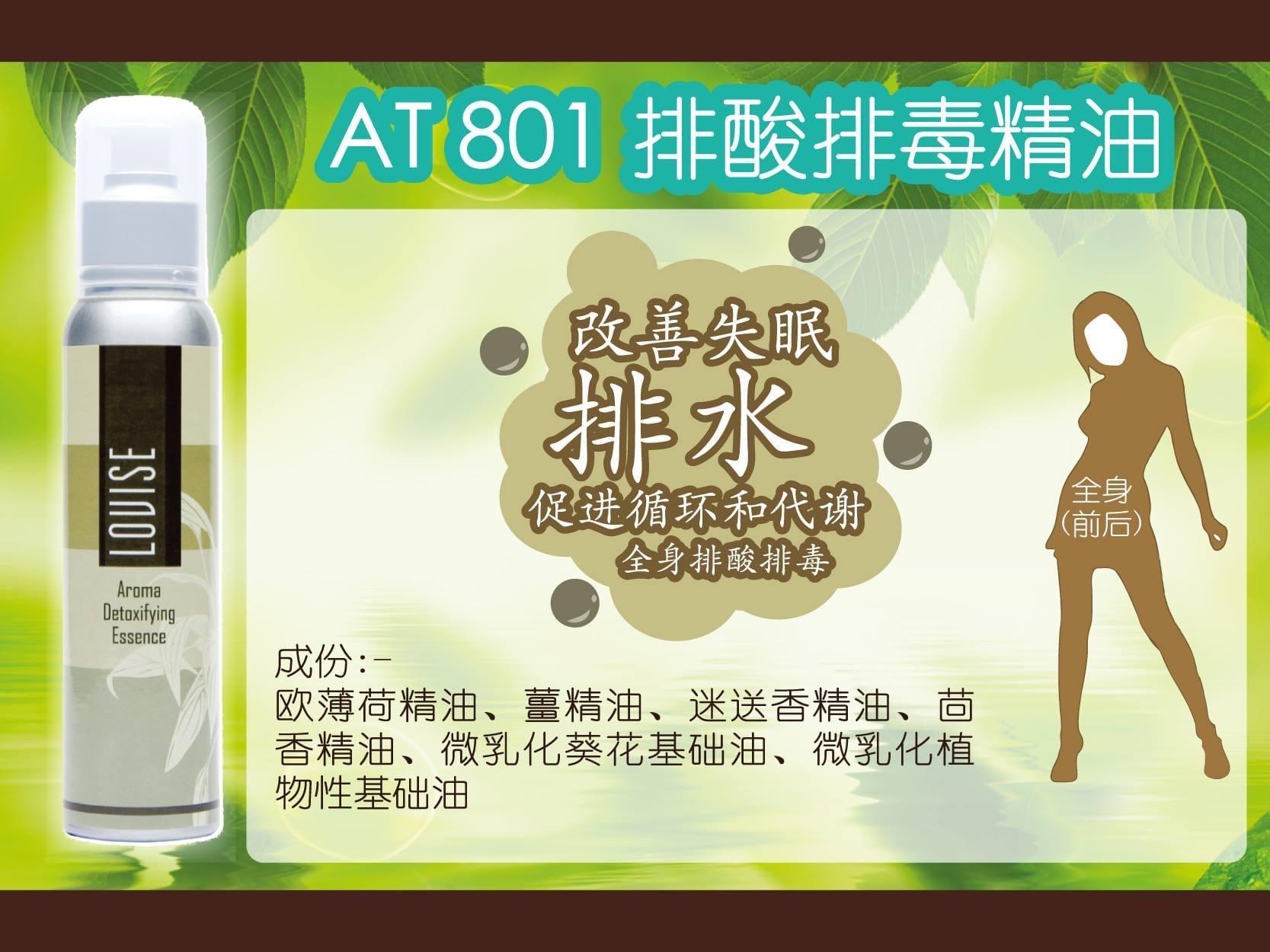 法國 LOVISE Louise 精油 AT801-AT802 AT803 AT804 AT805 AT806 AT808 AT901 LOVISE Essential Oil 按摩油 - Beauty’s 5skin