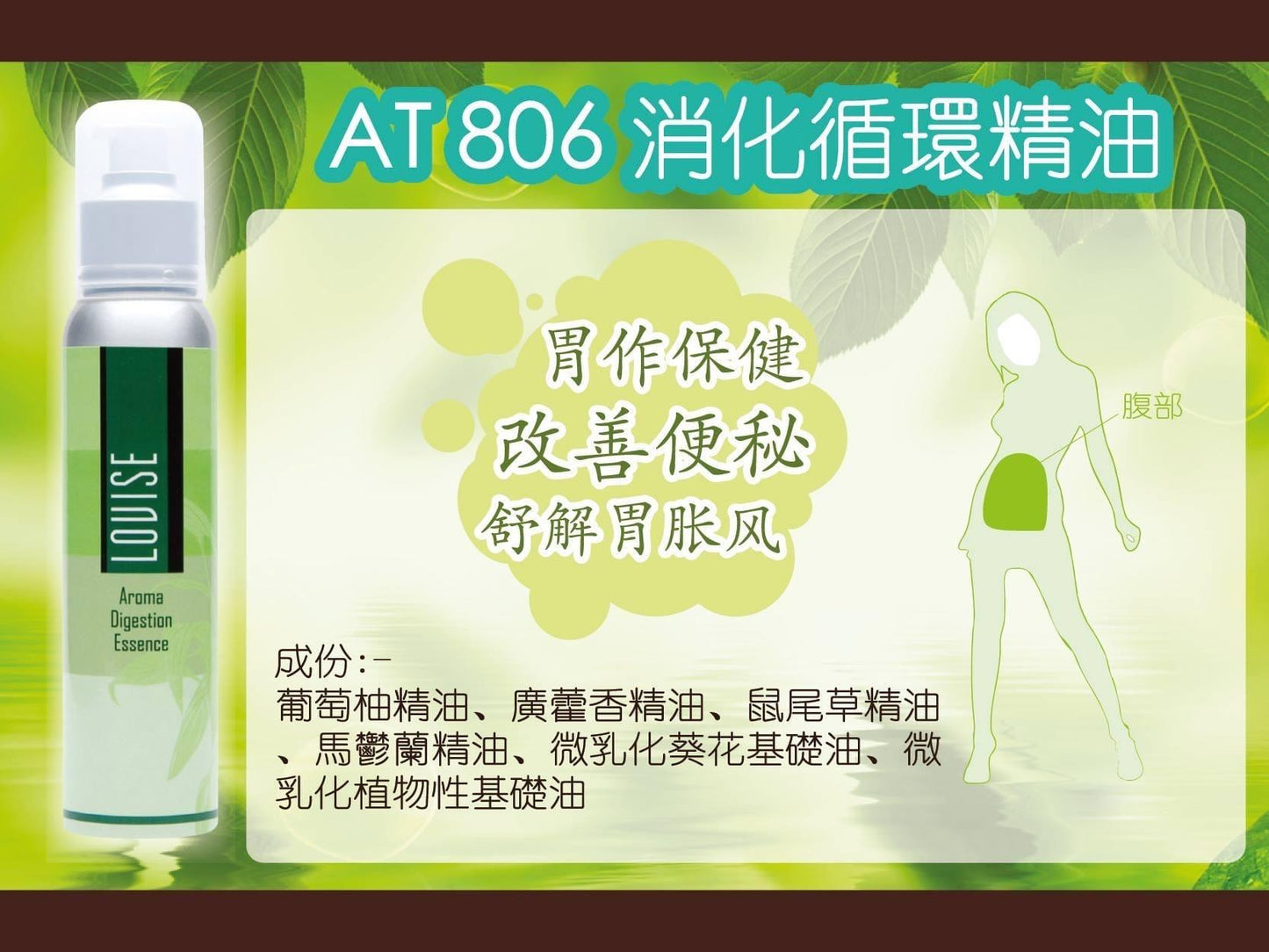 法國 LOVISE Louise 精油 AT801-AT802 AT803 AT804 AT805 AT806 AT808 AT901 LOVISE Essential Oil 按摩油 - Beauty’s 5skin