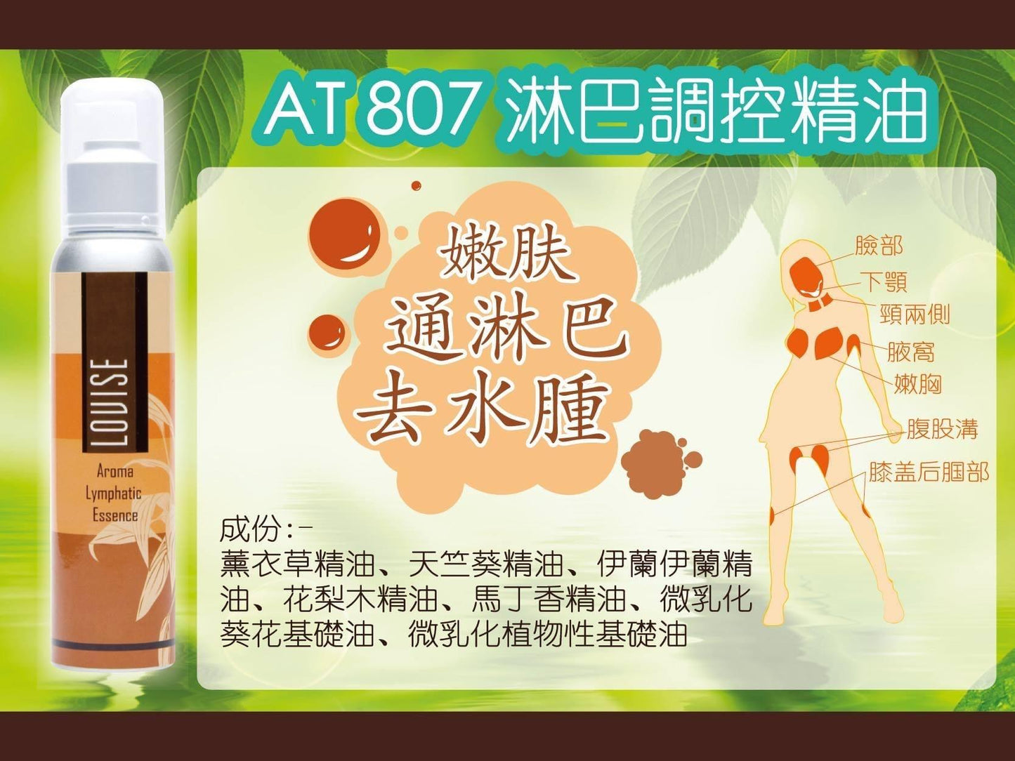 法國 LOVISE Louise 精油 AT801-AT802 AT803 AT804 AT805 AT806 AT808 AT901 LOVISE Essential Oil 按摩油 - Beauty’s 5skin