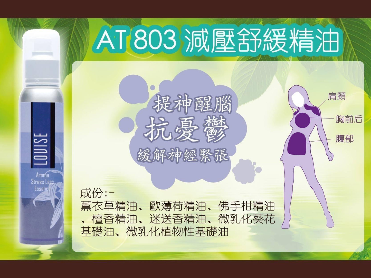 法國 LOVISE Louise 精油 AT801-AT802 AT803 AT804 AT805 AT806 AT808 AT901 LOVISE Essential Oil 按摩油 - Beauty’s 5skin